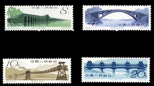 China PRC  606-609  1962 Bridges of Ancient China, set of four, never hinged, slight gum disturbances