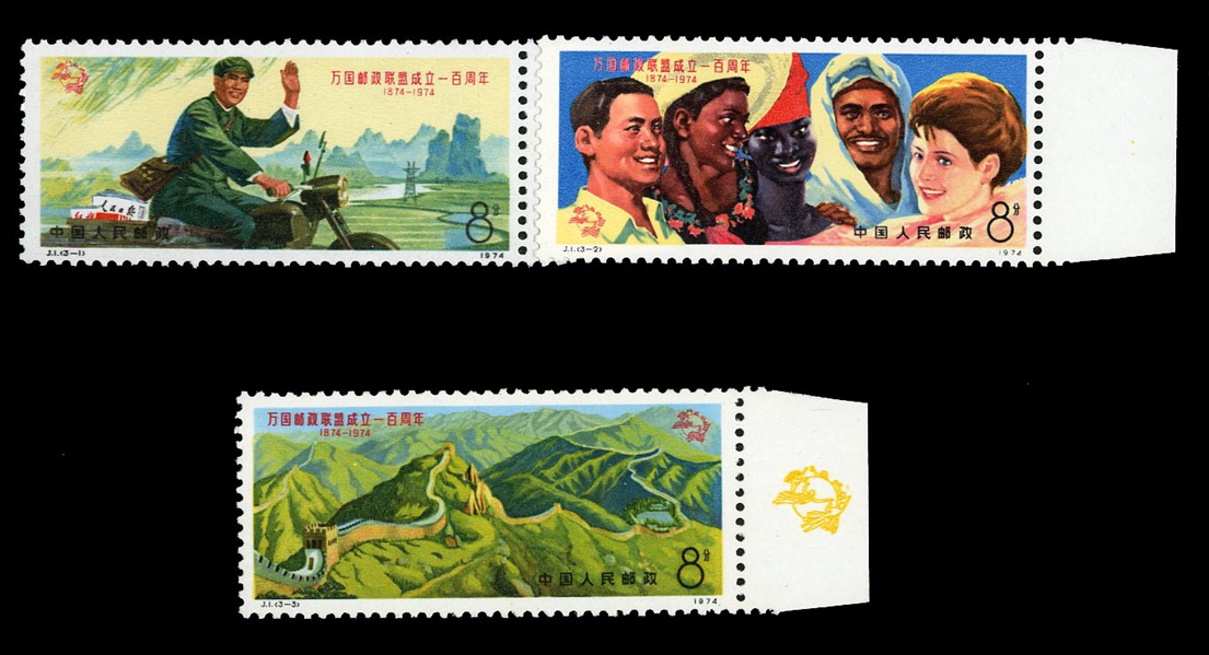 China PRC  1187-1189  1974 UPU Centenary, right margin set of three, never hinged