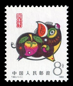 China PRC  1832  1983 New year (Pig), never hinged