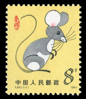 China PRC  1900  1984 New Year (rat), never hinged