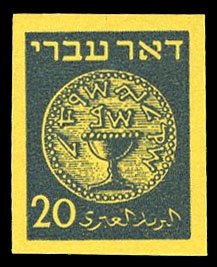 Israel Postage Dues J4 (Bale PD4d) 200 1948 20m blue, imperf. without overprint, never hinged