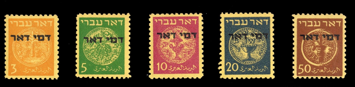 Israel Postage Dues J1-5 82 1948 Postage Dues, complete set, never hinged
