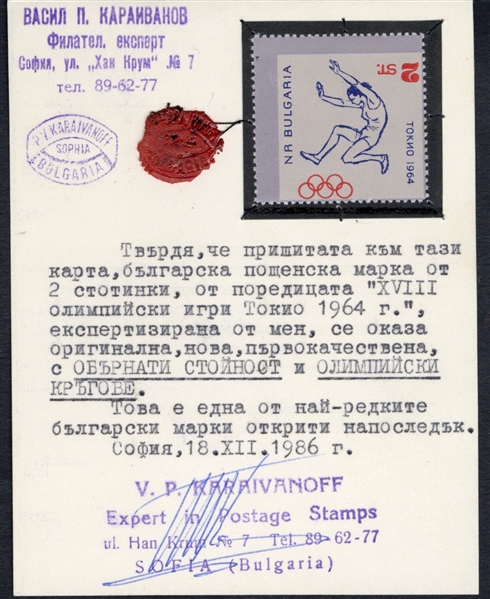 BULGARIA (1367var) 1964 Tokyo Olympics, 2sr Long Jump, center inverted, n.h., fine, with Karaivanoff certificate 