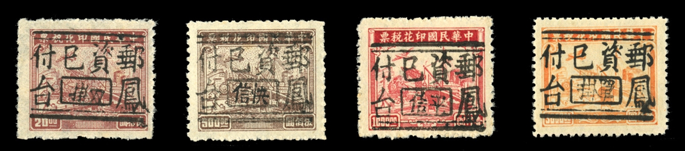 CHINA - PRC East China (SG EC428-31) 1949 West Anhui, $20-$3,000 handstamped on Revenue stamps of Nationalist China, set of four, unused without gum as issued, fine-v.f. 
