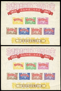 CHINA - PRC Northeast China (1L36a) 1947 22nd Anniversary of the Shanghai-Nanking Road Accident, souvenir sheet of seven, two unused copies without gum as issued, minor creases