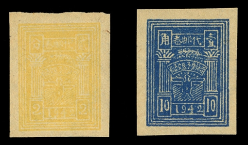 CHINA - PRC North China (SG NC68-69) 1942 Shanxi-Hebei-Shandong-Henan Border Area, Eagle 2c yellow and 10c deep blue, unused without gum as issued, v.f., rare 