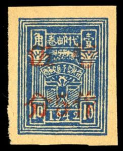 CHINA - PRC North China (SG NC77) 1943 Shanxi-Hebei-Shandong-Henan Border Area, 5c on 10c deep blue, unused without gum as issued, v.f., rare 