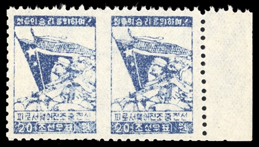 Korea, North (54a) 1952 20w deep blue, horizontal pair imperf. between, unused without gum as issued