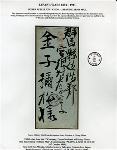 CHINA 1900-01 Boxer Rebellion, collection of 35 covers or cards, extensively written-up on 29 exhibit pages, with German Military and Naval mail from Pau-ting-fu, Tientsin, SMS Geier, one...