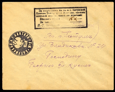 BRITISH COMMONWEALTH BATUM 1918 provisional handstamp, negative "Batumskaja Kontora No.1" hs, also boxed 6-line cachet indicating payment is to be made in cash, endorsed "15k" in ms, v.f. and...