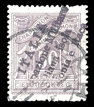 IONIAN ISLANDS Cephalonia and Ithaca handstamped overprints Postage Dues (Sass.ST.3) 1941 50L brown violet, used, v.f., signed Raybaudi, Mondolfo, etc., very rare, €55,000