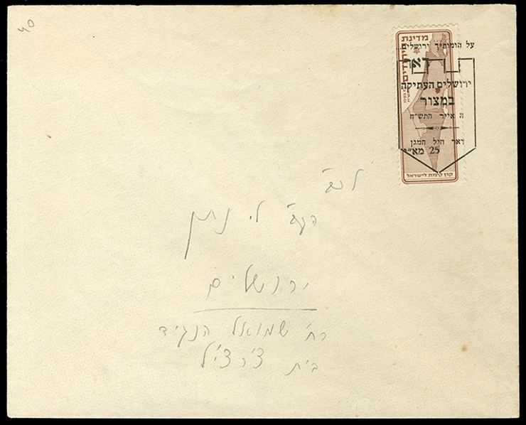 ISRAEL - INTERIM PERIOD Jerusalem (Bale 64) 1948 Jerusalem Old City Under Siege handstamp on Interim Post, on letter from the Old City to West Jerusalem, faint toning at top, fine and scarce...