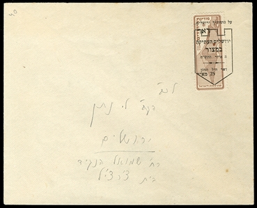 ISRAEL - INTERIM PERIOD Jerusalem (Bale 64) 1948 Jerusalem Old City Under Siege handstamp on Interim Post, on letter from the Old City to West Jerusalem, faint toning at top, fine and scarce...