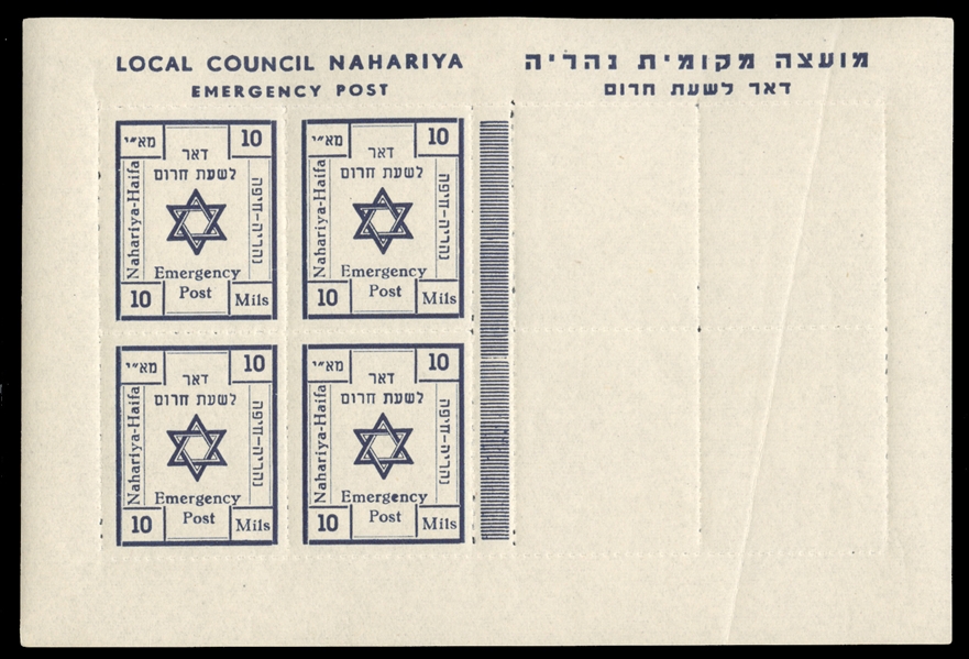 ISRAEL - INTERIM PERIOD Nahariya (Bale 108a) 1948 10m blue, full sheet of eight, right side blank (with header in Hebrew at top), n.h., fold-over crease at right, otherwise v.f., cat. $450