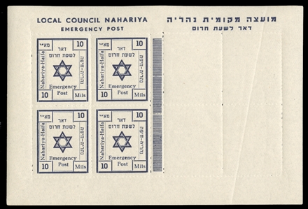 ISRAEL - INTERIM PERIOD Nahariya (Bale 108a) 1948 10m blue, full sheet of eight, right side blank (with header in Hebrew at top), n.h., fold-over crease at right, otherwise v.f., cat. $450