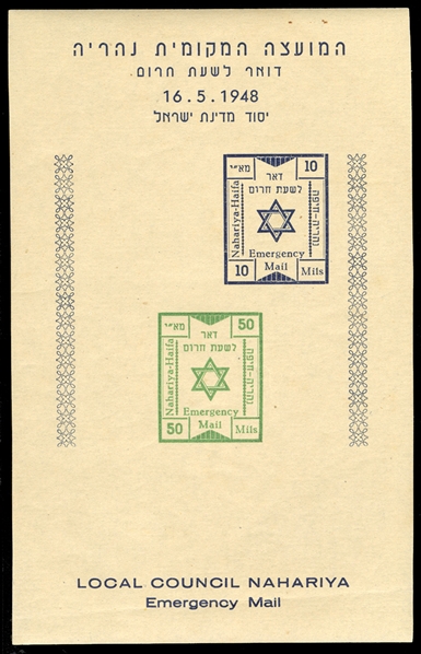ISRAEL - INTERIM PERIOD Nahariya 1948 souvenir sheet of three, 20m omitted variety, n.h., v.f.
