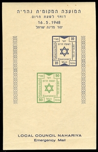 ISRAEL - INTERIM PERIOD Nahariya 1948 souvenir sheet of three, 20m omitted variety, n.h., v.f.