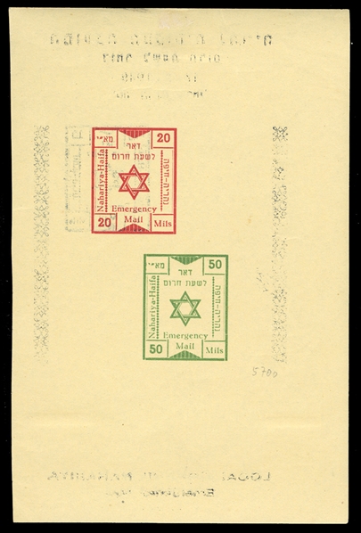 ISRAEL - INTERIM PERIOD Nahariya (Bale MSd) 1948 souvenir sheet of three, 10m printed on the gummed side, n.h., v.f., cat. $750