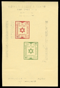 ISRAEL - INTERIM PERIOD Nahariya (Bale MSd) 1948 souvenir sheet of three, 10m printed on the gummed side, n.h., v.f., cat. $750