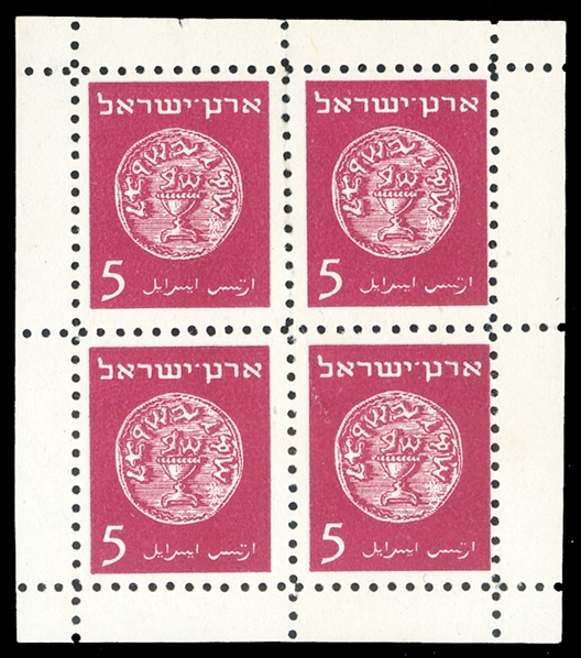 ISRAEL Eretz Israel Essays  1948 5m red, sheetlet of four with narrow margins on all sides, fine and rare, signed Tsachor (Bale $4,000)