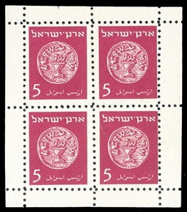 ISRAEL Eretz Israel Essays  1948 5m red, sheetlet of four with narrow margins on all sides, fine and rare, signed Tsachor (Bale $4,000)