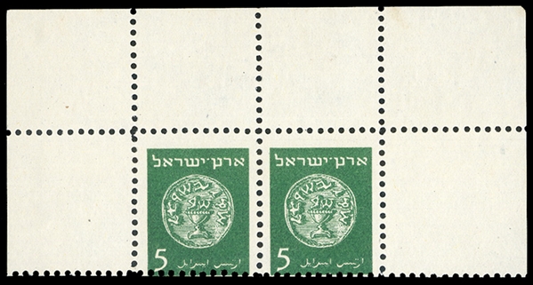 ISRAEL Eretz Israel Essays 1948 5m green, top sheet margin horizontal pair, unused without gum  as issued, fine and rare (Bale $1,500)