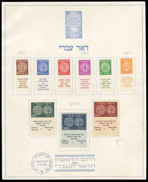 ISRAEL 1948 Doar Ivri Issue (1-9) 1948 3m-1,000m complete unused set with Tabs, 3m, 10c and 50m perf. 10x11, 1,000m perf. 10x10, adhered on special presentation sheetlet, with 16.5.1948 first...