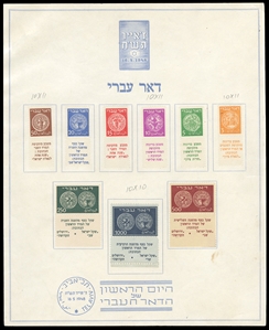 ISRAEL 1948 Doar Ivri Issue (1-9) 1948 3m-1,000m complete unused set with Tabs, 3m, 10c and 50m perf. 10x11, 1,000m perf. 10x10, adhered on special presentation sheetlet, with 16.5.1948 first...
