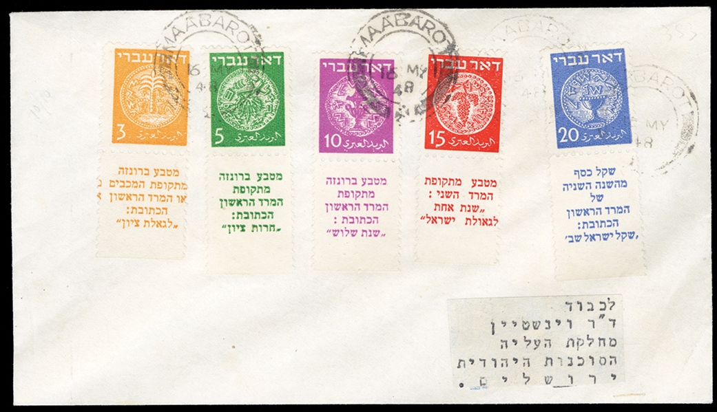 ISRAEL 1948 Doar Ivri Issue (1-5) 1948 Doar Ivri, 3m-20m, five different, 3m perf. 10x10, on "Maabarot 16 May 48" FDC addressed to Jerusalem, fine-v.f. and rare, usage of a Mandate postmark...
