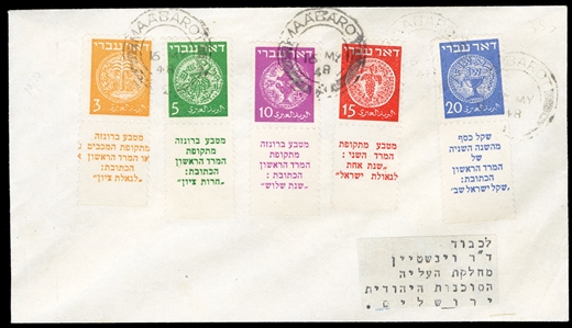 ISRAEL 1948 Doar Ivri Issue (1-5) 1948 Doar Ivri, 3m-20m, five different, 3m perf. 10x10, on "Maabarot 16 May 48" FDC addressed to Jerusalem, fine-v.f. and rare, usage of a Mandate postmark...