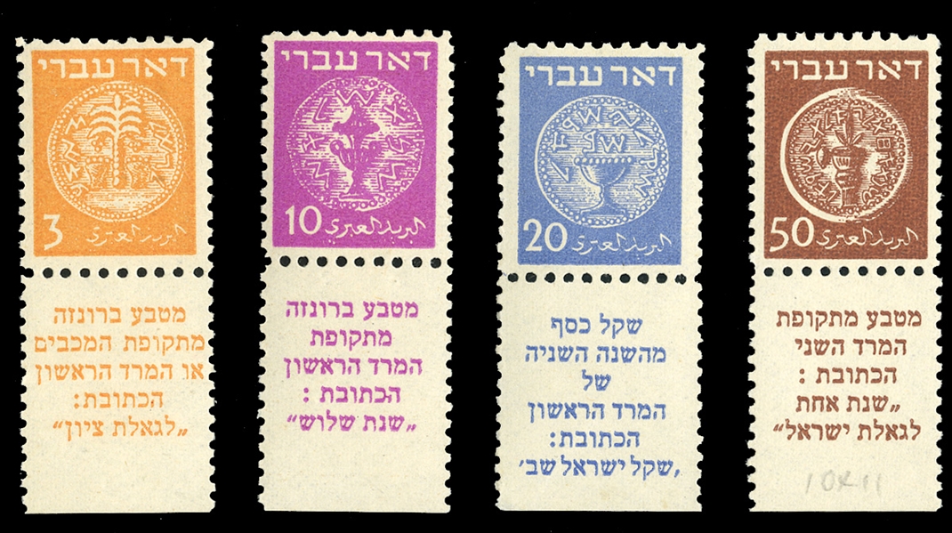 ISRAEL 1948 Doar Ivri Issue (1/6var) 1948 3m, 10m, 20m and 50m, Perf. 10x11, set of four tab singles, n.h., fine-v.f. (Bale 1d-6d, $920)