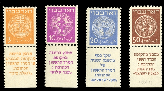 ISRAEL 1948 Doar Ivri Issue (1/6var) 1948 3m, 10m, 20m and 50m, Perf. 10x11, set of four tab singles, n.h., fine-v.f. (Bale 1d-6d, $920)