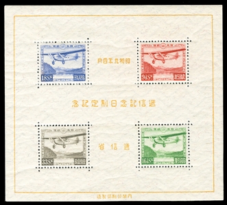 JAPAN Air Post (C8) 1934 Communication souvenir sheet of four, n.h., post office fresh, v.f., cat. $2,000