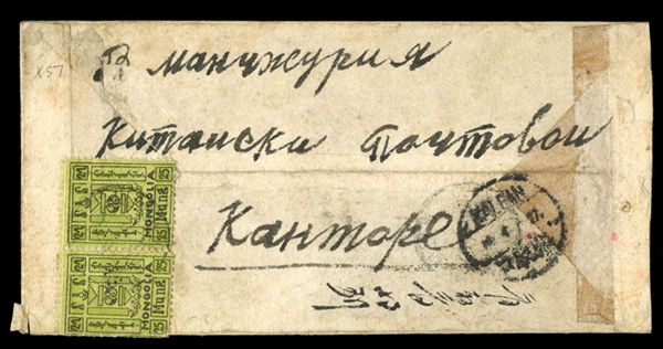 MONGOLIA 1927 native cover franked on back with 2x25c green, tied by Ulan Bator cds and addressed to Manchuria, with Kalgan arrival alongside, additional markings of Manchuli on front, fine...