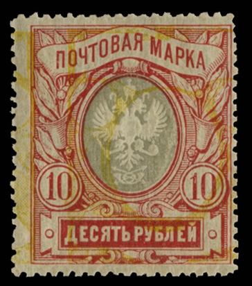 RUSSIA (109d) 1915 10r carmine lake, yellow & gray, groundwork inverted, l.h., fine, cat. $450