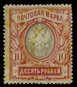 RUSSIA (109d) 1915 10r carmine lake, yellow & gray, groundwork inverted, l.h., fine, cat. $450
