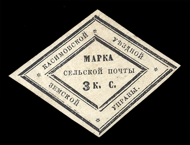 ZEMSTVO KASSIMOV  (3) 1870 3k black, unused with part original gum, h.r., small thin, otherwise v.f.