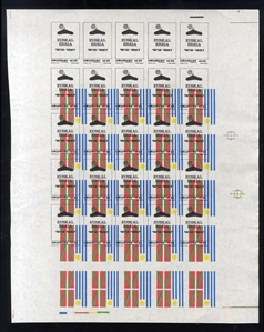 URUGUAY (1249var) 1988 N$66 Euskal Erria, imperforate sheet of 25 stamps on watermarked, gummed paper with misplaced inverted impression of black, n.h., v.f., also a normal issued perforated...