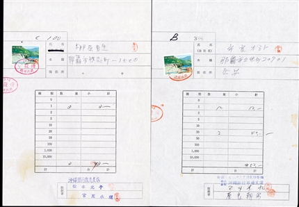 LARGE LOTS AND COLLECTIONS RYUKYU ISLANDS 1971 unissued 4c Iriomote Park single on Emergency Conversion Confirmation Certificates, 10 copies, various red seals and chops, fine (see footnote in...