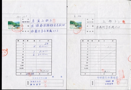 LARGE LOTS AND COLLECTIONS RYUKYU ISLANDS 1971 unissued 4c Iriomote Park single on Emergency Conversion Confirmation Certificates, 10 copies, various red seals and chops, fine (see footnote in...