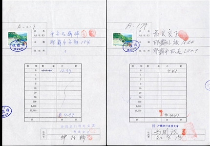 LARGE LOTS AND COLLECTIONS RYUKYU ISLANDS 1971 unissued 4c Iriomote Park single on Emergency Conversion Confirmation Certificates, 10 copies, various red seals and chops, fine (see footnote in...